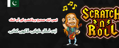 لاگ ان کریں اور کھیلنا شروع کریں banner